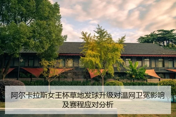 a-er-ka-la-si-nv-wang-bei-cao-di-fa-qiu-sheng-ji-dui-wen-wang-wei-mian-ying-xiang-ji-sai-cheng-ying-dui-fen-xi-2-797.jpg